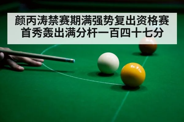snooker ball